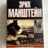 Утерянные победы