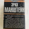 Утерянные победы