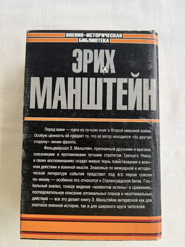 Утерянные победы