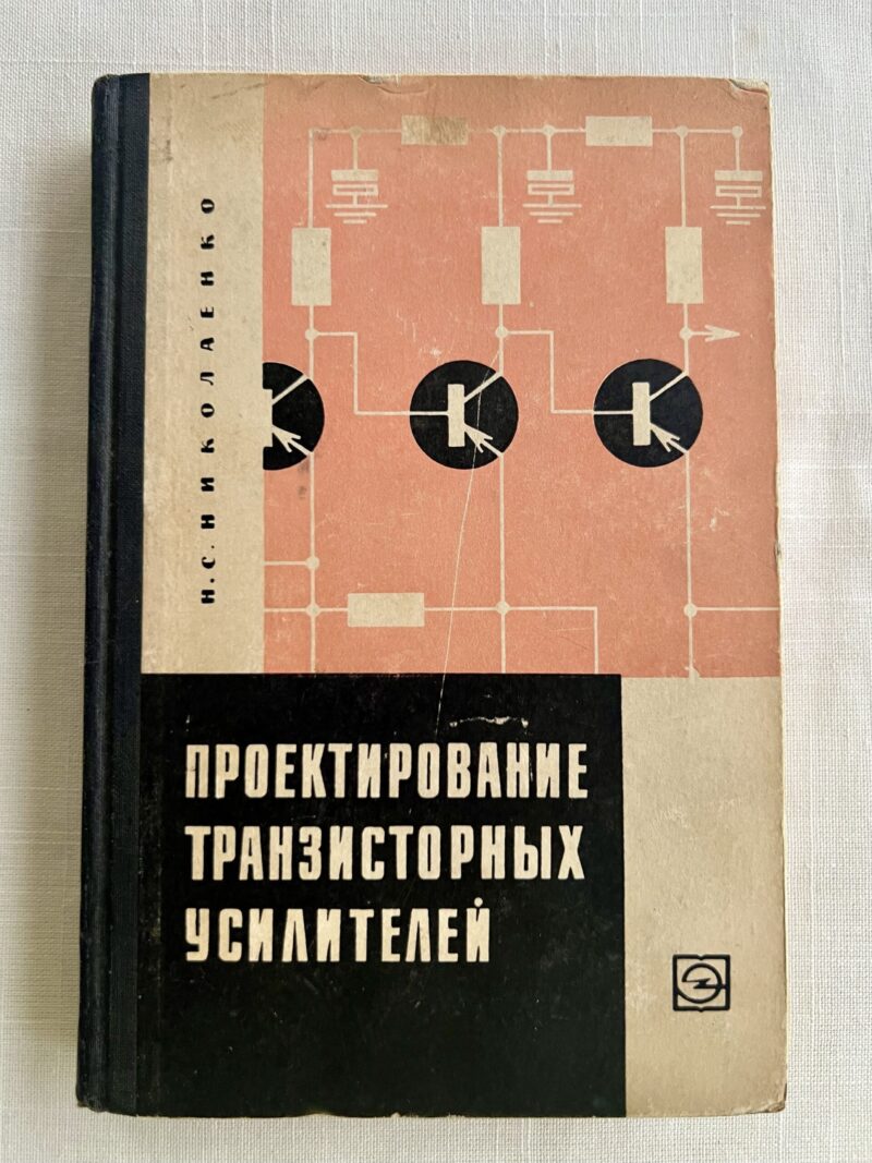img_4316 Проектирование транзисторных усилителей