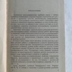 img_4318 Проектирование транзисторных усилителей