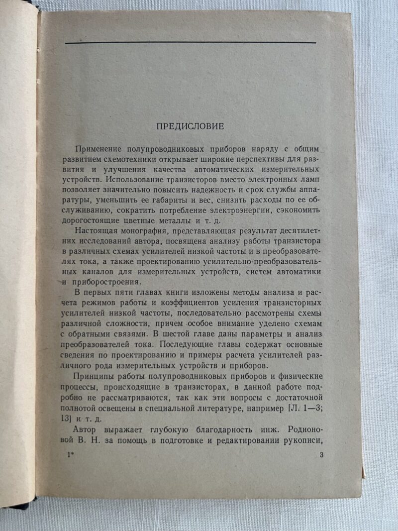 img_4318 Проектирование транзисторных усилителей