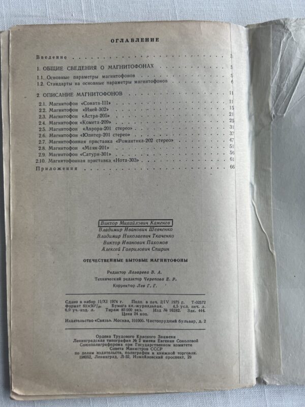 ТРЗ - отечественные бытовые магнитофоны
