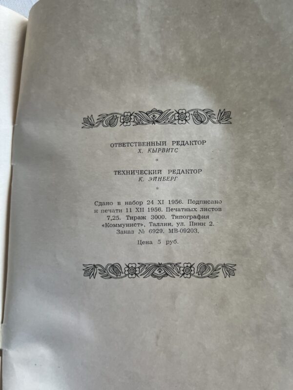 Эстония 50 • 1906-1950 • государственный академический театр оперы и балета