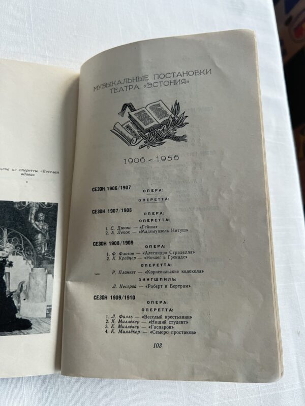 Эстония 50 • 1906-1950 • государственный академический театр оперы и балета