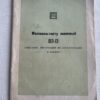 Милливольтметр ламповый В3-13 РЕТ