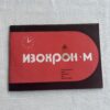Изохрон М - электронное реле времени для фотопечати