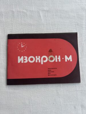Изохрон М - электронное реле времени для фотопечати