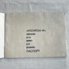 Изохрон М - электронное реле времени для фотопечати