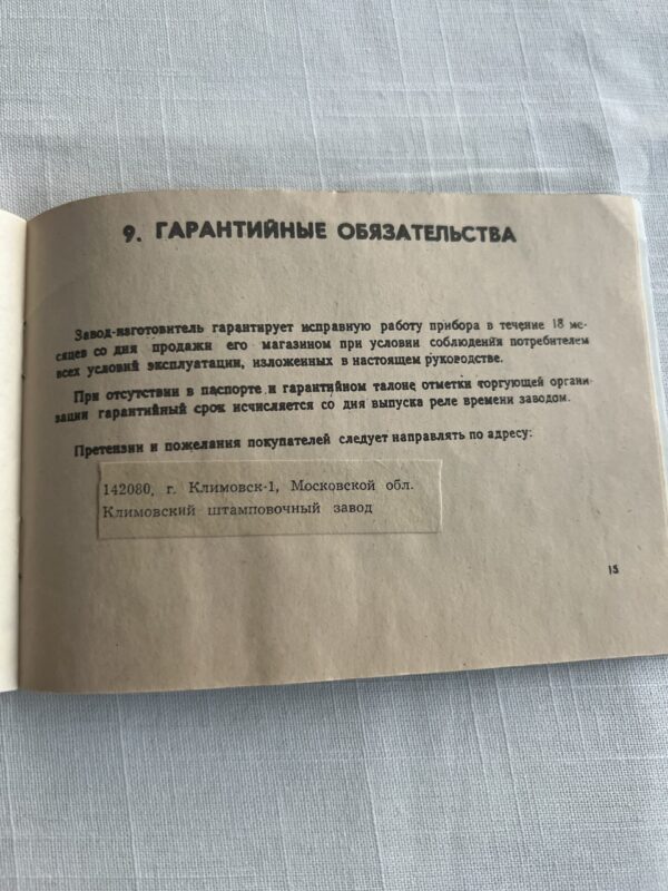 Изохрон М - электронное реле времени для фотопечати