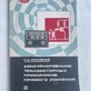 Конструирование транзисторных приемников прямого усиления