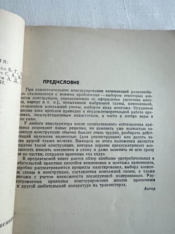 Конструирование транзисторных приемников прямого усиления