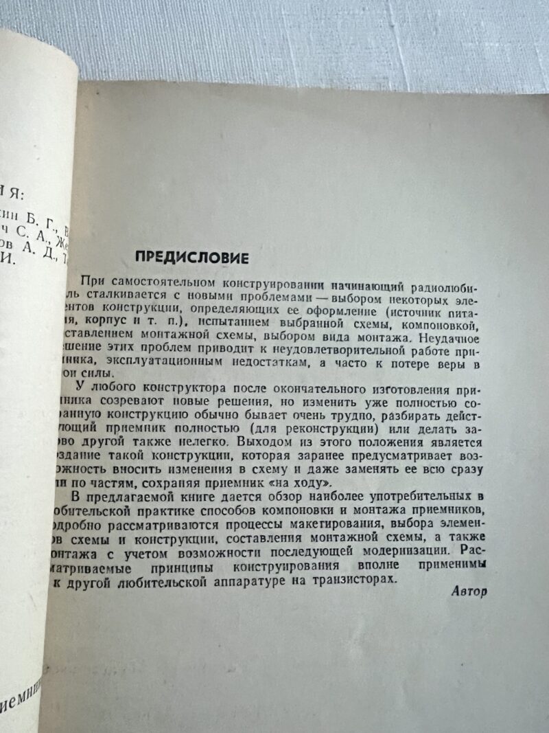 img_4516 Конструирование транзисторных приемников прямого усиления