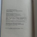 img_4519 Конструирование транзисторных приемников прямого усиления