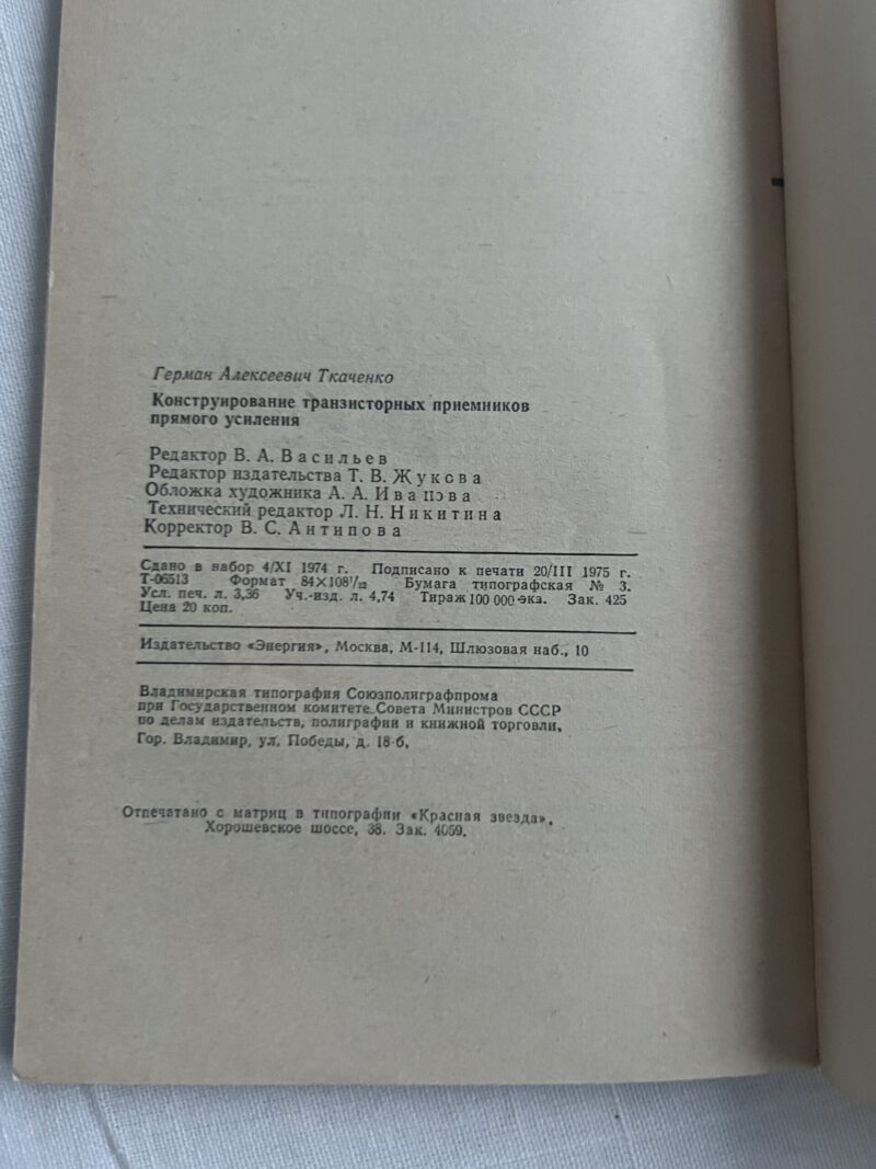 img_4519 Конструирование транзисторных приемников прямого усиления