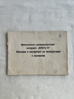 Юность-70 инструкция