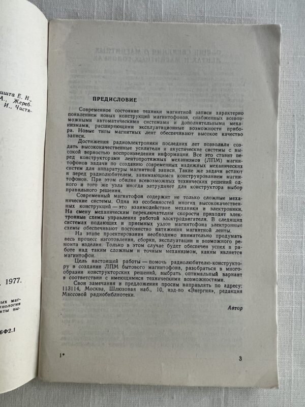 Механизмы магнитофонов