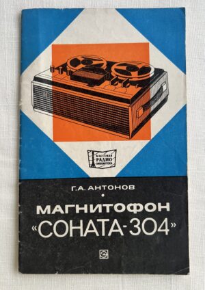 Магнитофон Соната-304