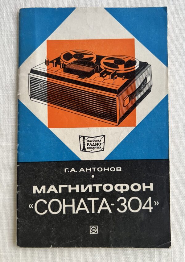 Магнитофон Соната-304