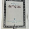 Мартов хлеб