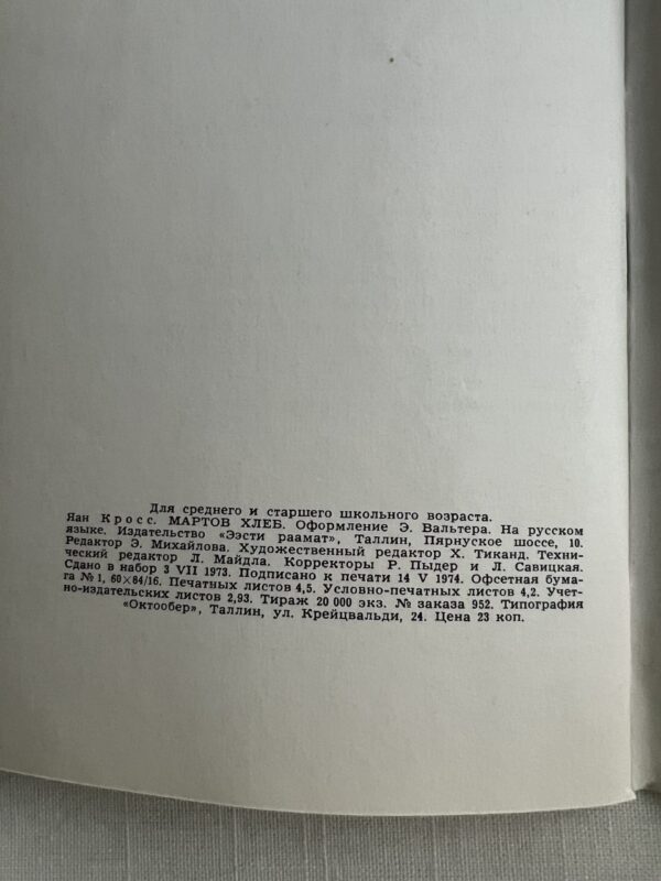 Мартов хлеб