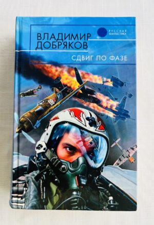Сдвиг по фазе