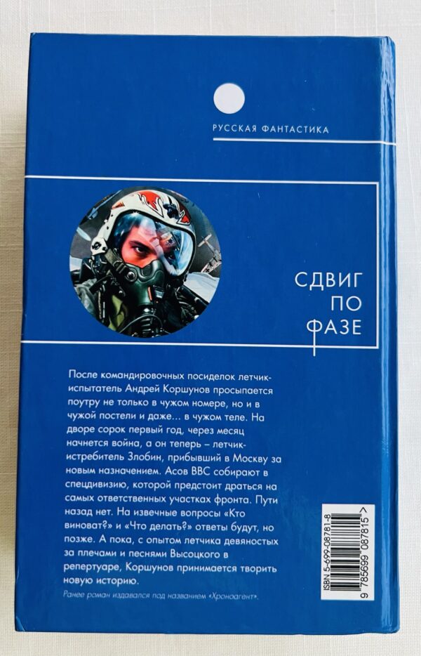 Сдвиг по фазе