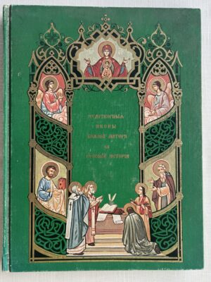 Чудотвоные иконы Божей Матери и Русской истори
