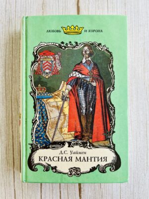 Красная мантия