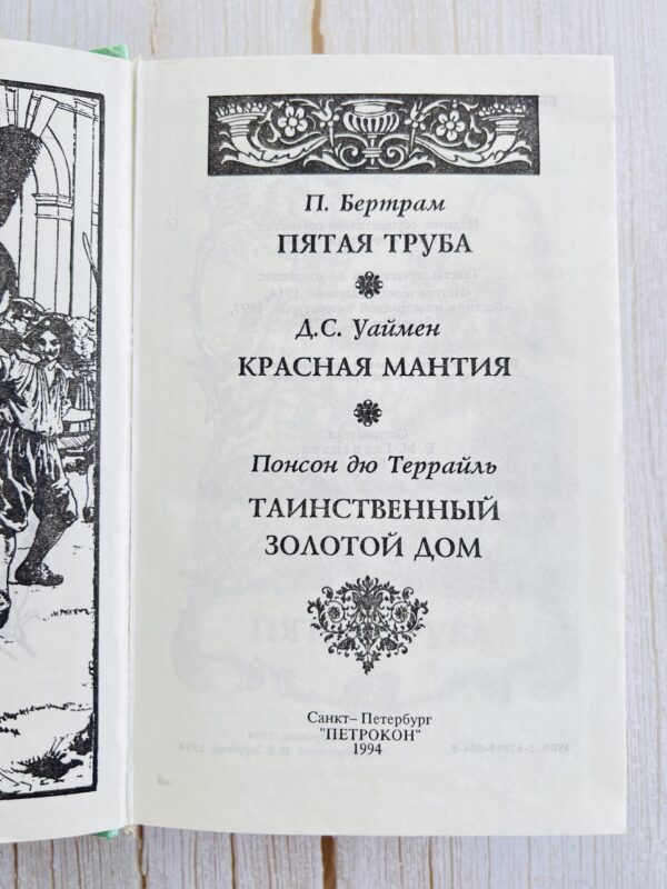 Красная мантия