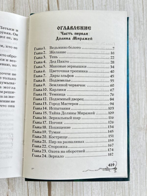 Хрустальный ключ