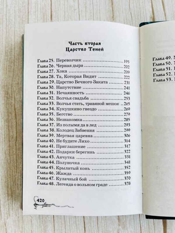 Хрустальный ключ