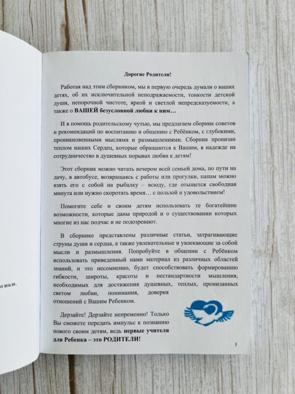 Прикоститесь с любовью к детям - сборник для родителей!