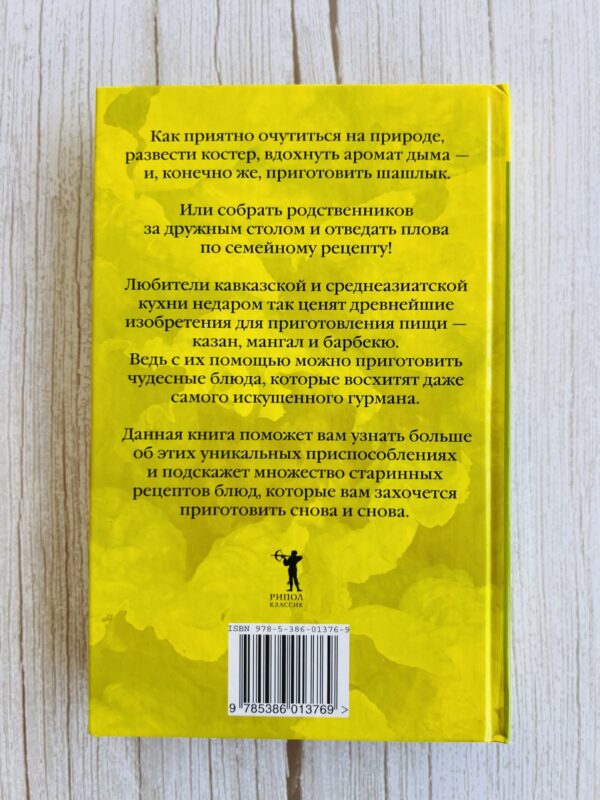 Казан Мангал барбекю