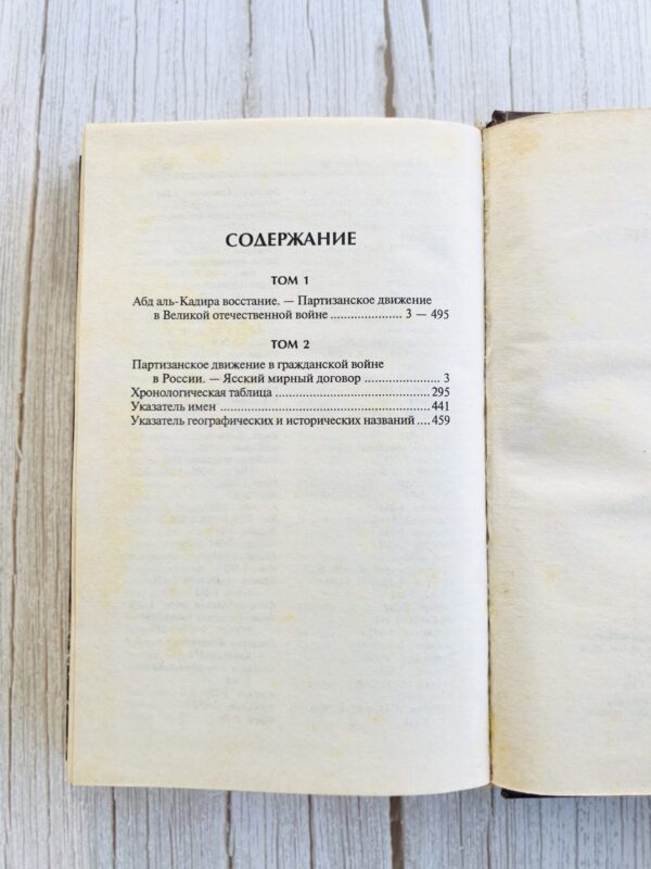 История войны и конфликтов - Том II