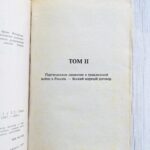 img_6394 История войны и конфликтов - Том II