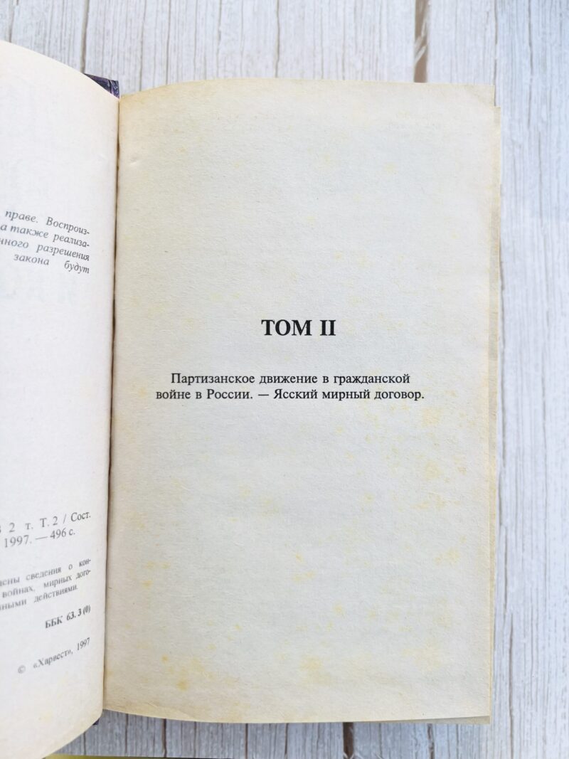 img_6394 История войны и конфликтов - Том II