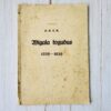 E.E.L.K. Wigala koguduse ja kiriku ajalugu 1339-1939