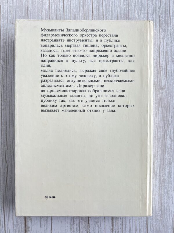 Караян - Пол Робинсон