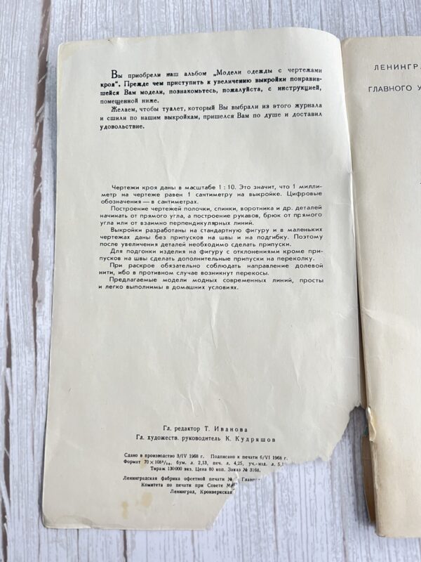 Модели одежды с чертежами кроя выпуск 3 - Ленинград, 1968