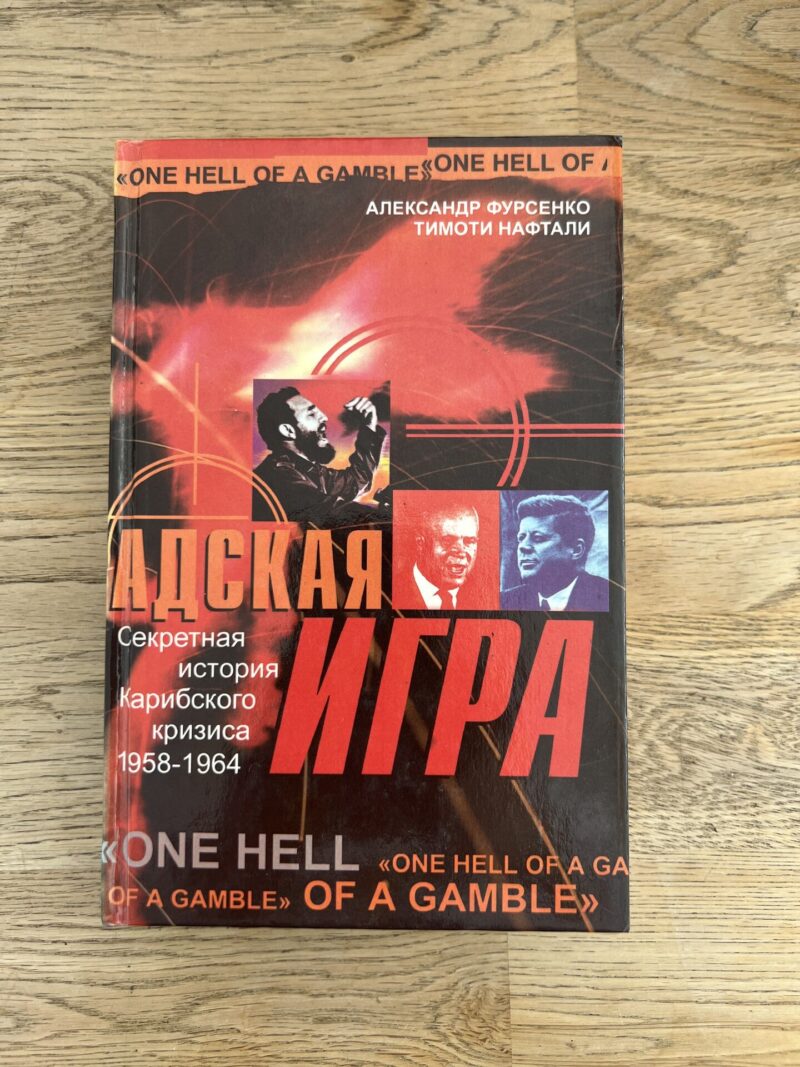 100418384 Адская игра