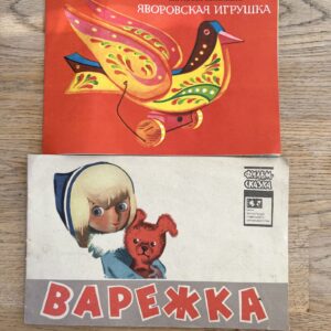 Яворовская игрушка
