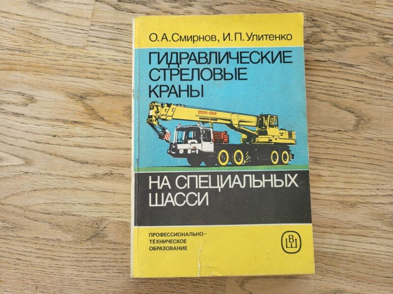 100679581 Гидравлические стреловые краны на специальных шасси