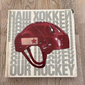 Наш хоккей Москва 1972