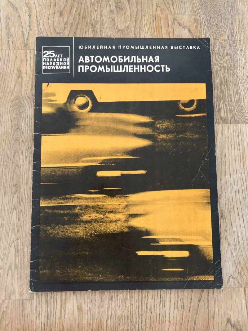 101109895 Автомобильная промышленность