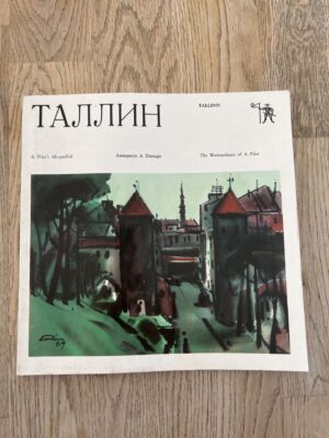 Таллин Акварели А. Пилара