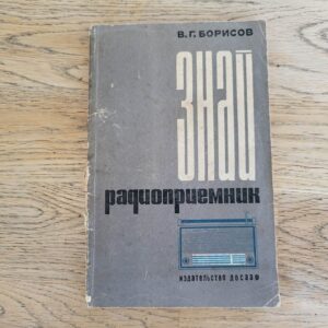 Радиоприемник Знай