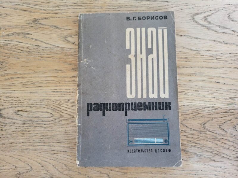 Радиоприемник Знай