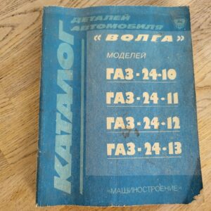 Volga Gaz 24 kataloog
