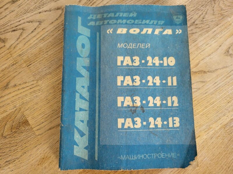 101644204 Volga Gaz 24 kataloog